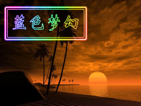 霓虹灯动画1gif.gif