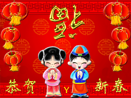 新春贺卡4！.gif
