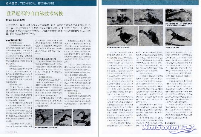 世界游泳冠军的自由泳技术转换