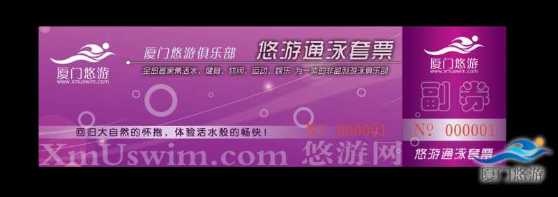 10-6-1悠游通泳套票18X5_4（样稿1）.jpg